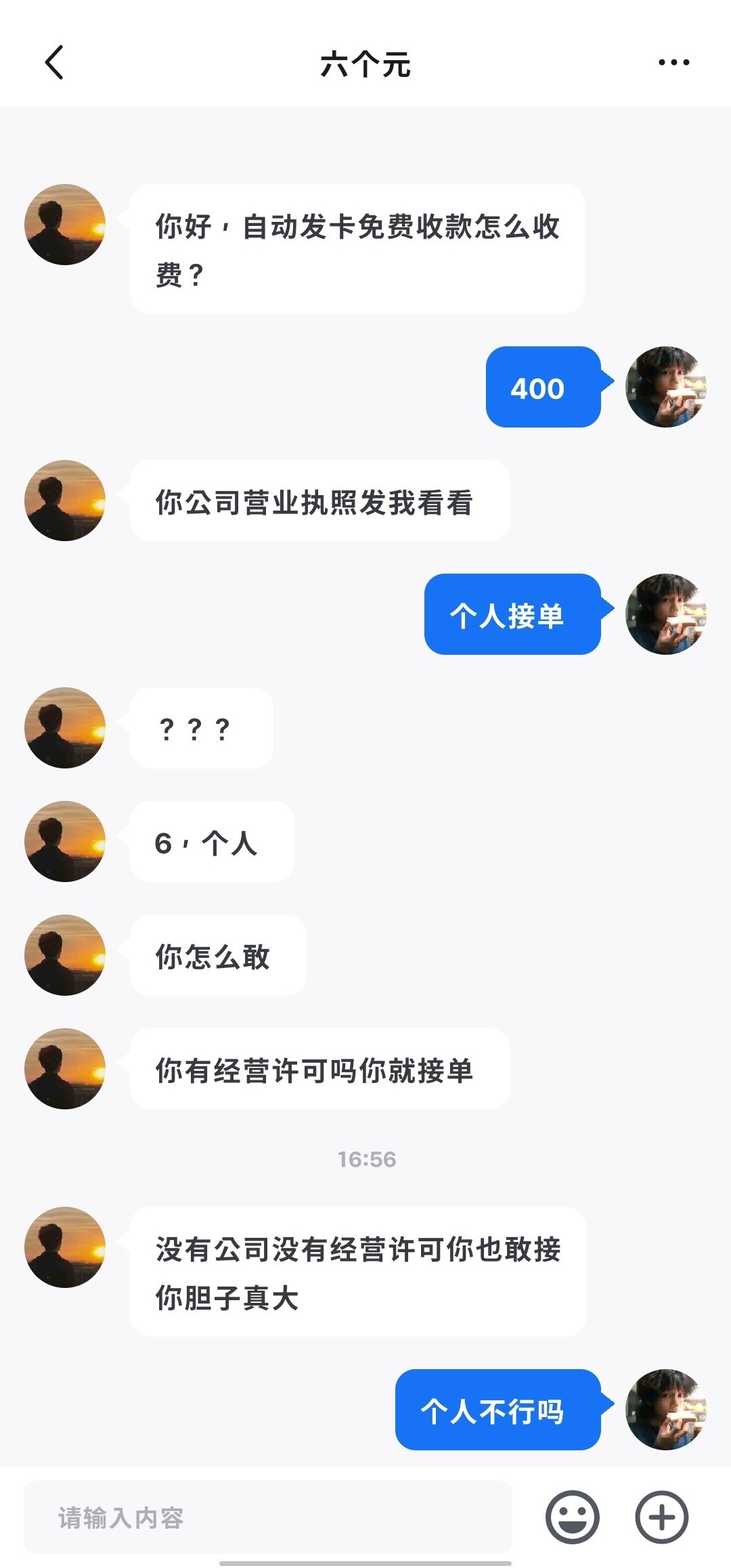 企业客户商单沟通截图