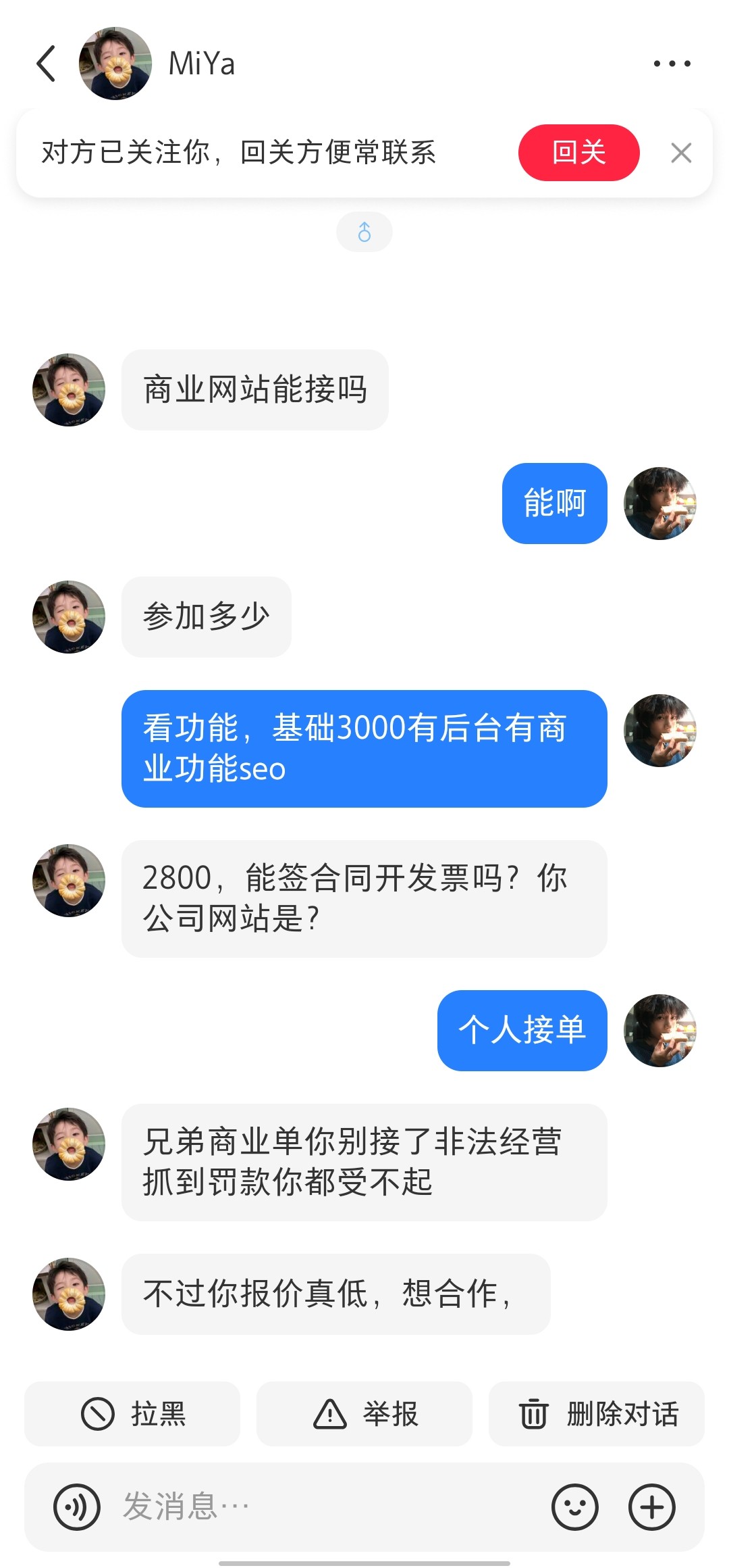 接单平台商单截图