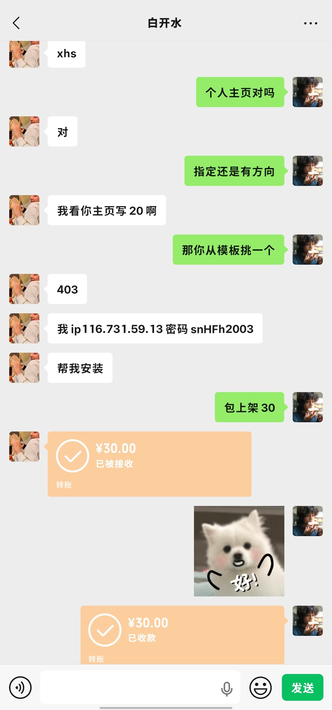 微信沟通成交截图2