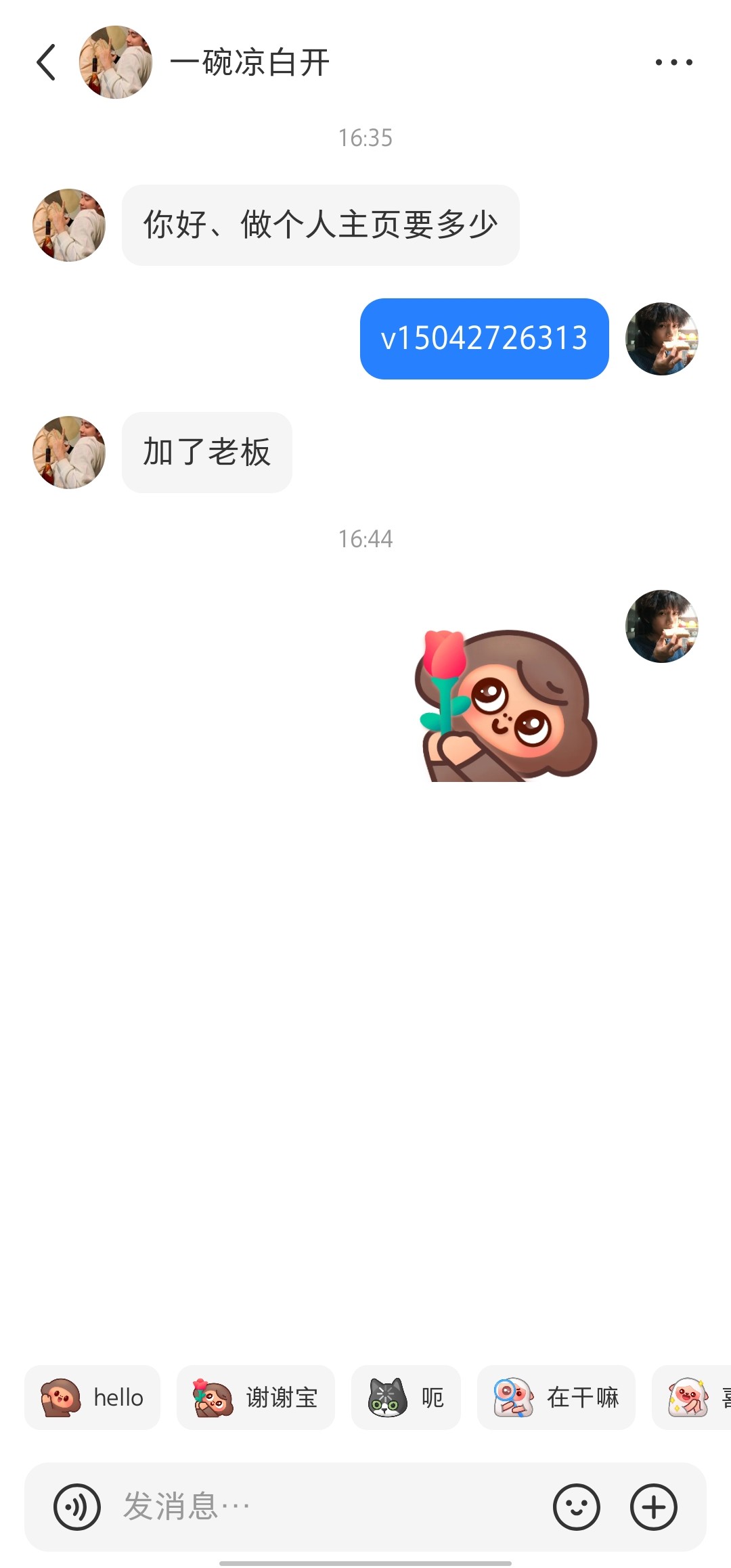 微信沟通成交截图