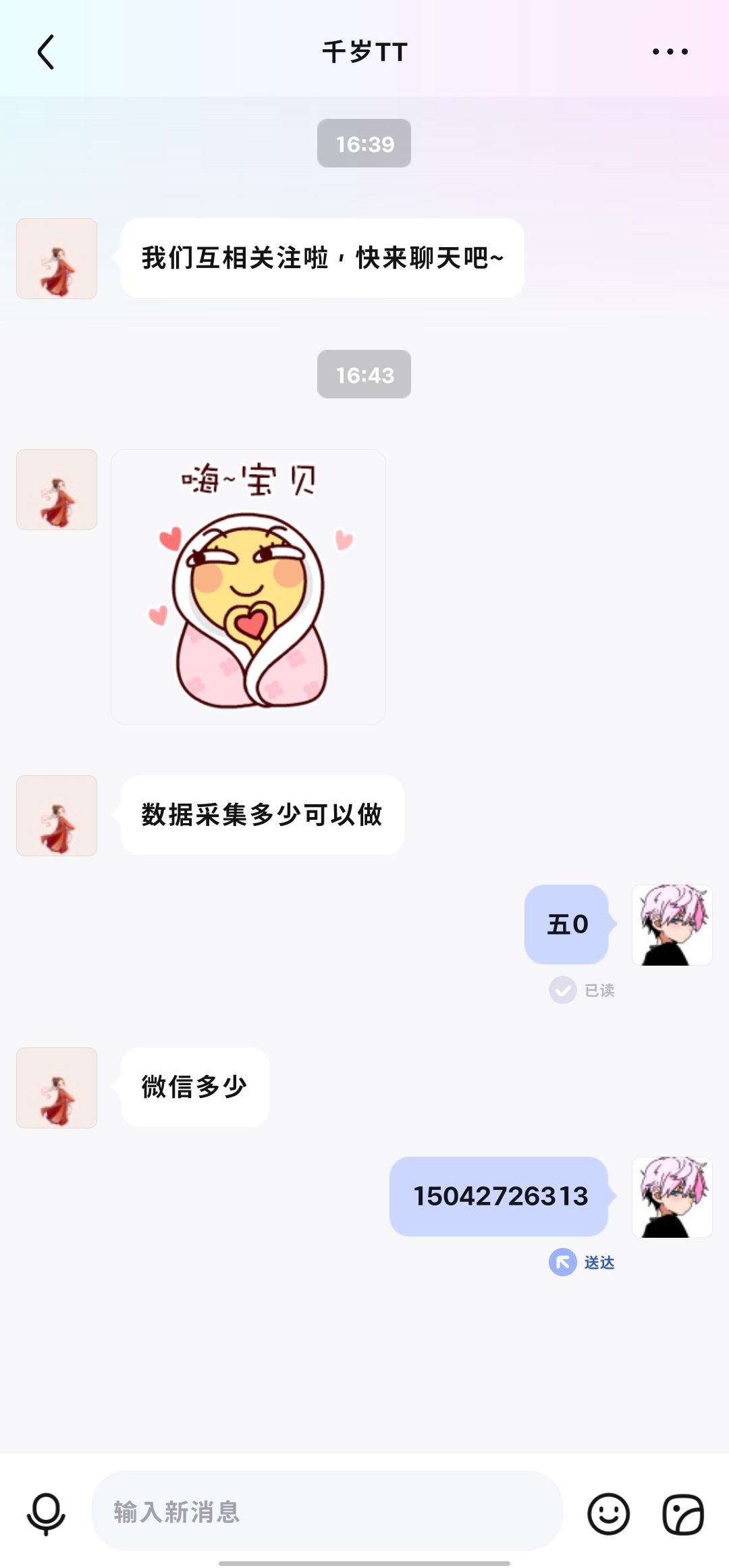 小红书私信接单截图